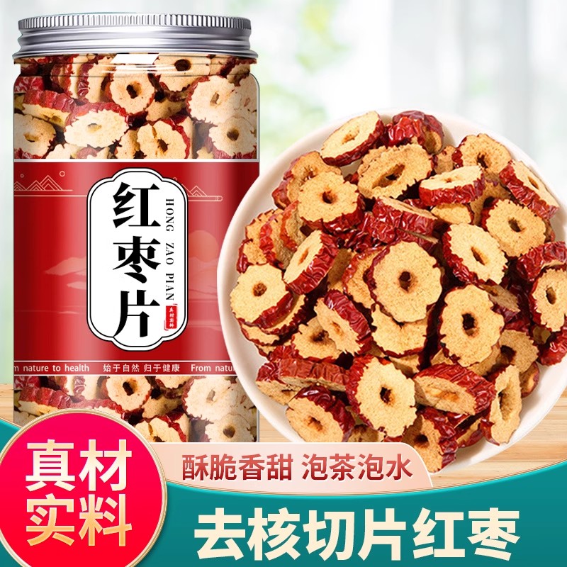 红枣切片2025新货特级新疆特产去皮去核脆片圈泡茶专用干片旗舰店