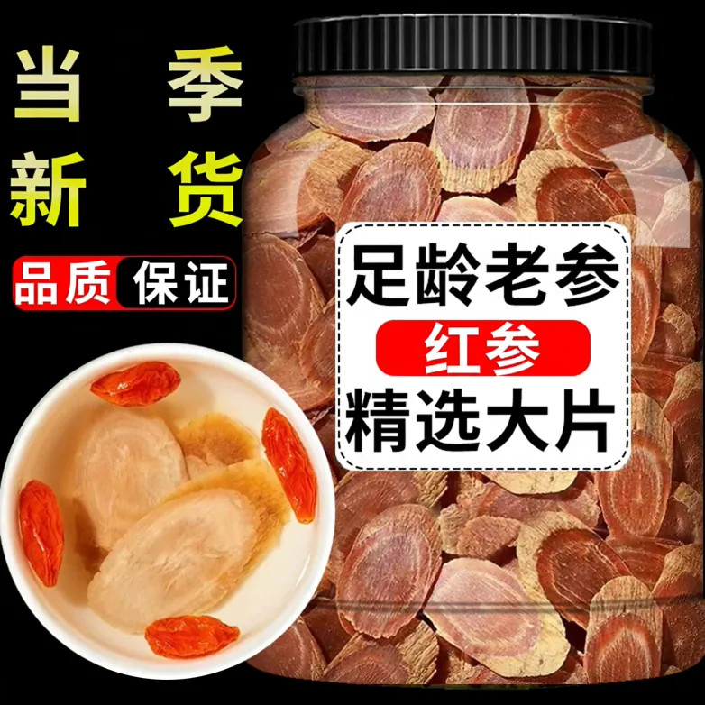 红参片正品官方旗舰店人参片长白山原产高丽参段余脉无糖整枝切片