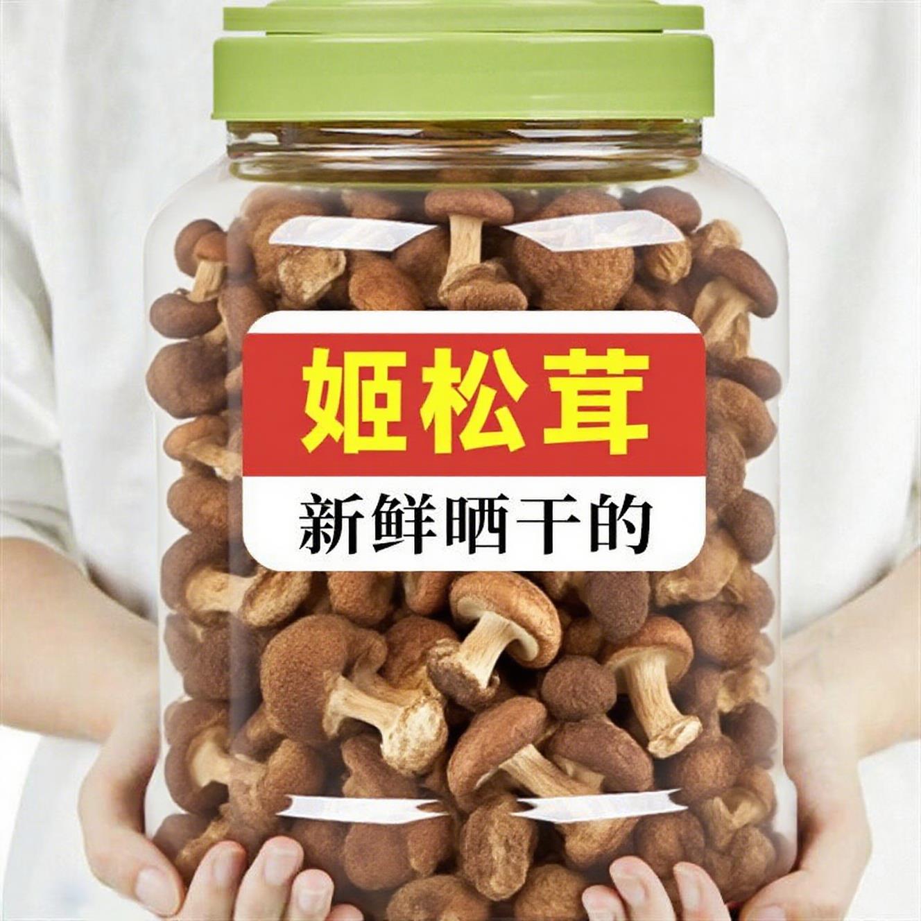 菌裕新货姬松茸特级干巴西