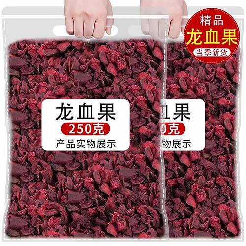 龙血果茶正品新鲜云南深山非野生干果花草茶非养生茶泡水喝的东西
