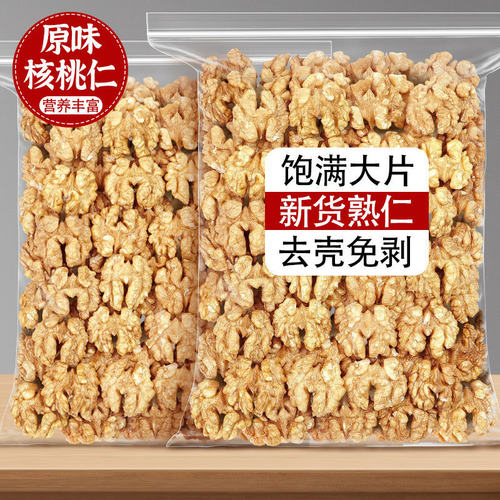 生核桃仁碎烘焙2026新货鲜