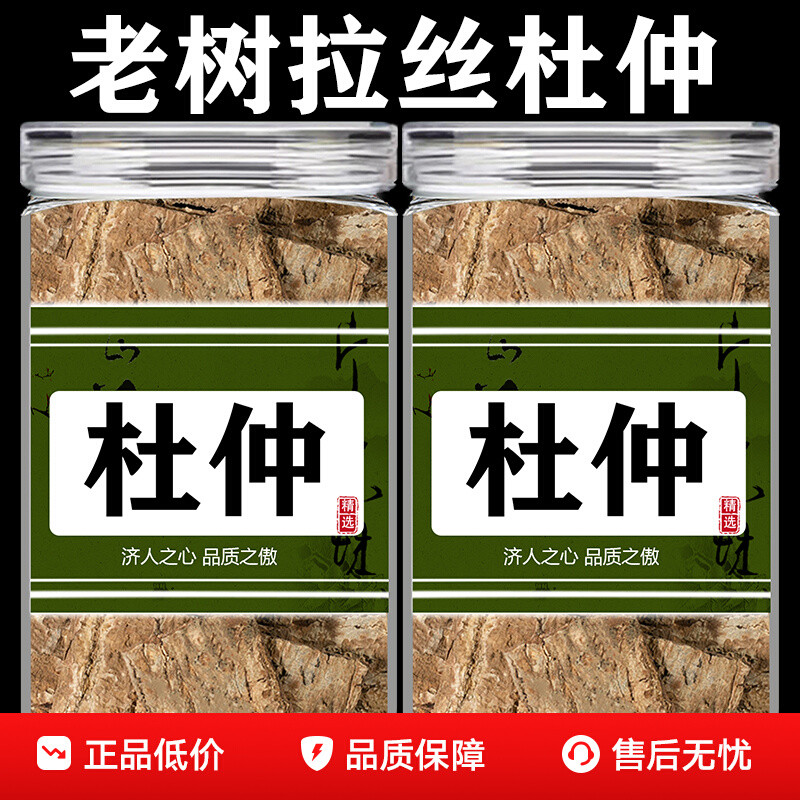 正品杜仲500g中药材四川皮