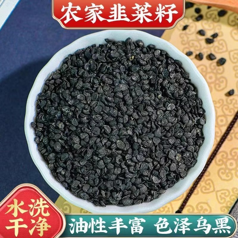 韭菜籽中药材500g官方旗舰店野生韭菜子炒熟的韭菜籽粉枸杞菲菜籽