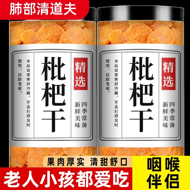 枇杷干原味无添加官方旗舰店