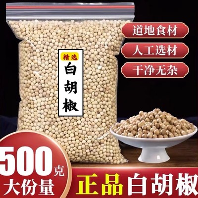 白胡椒粒海南特级特产白胡椒