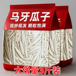 新店冲量】正宗新疆马牙瓜子细长瓜子牙签葵花籽炒熟白瓜子批发装