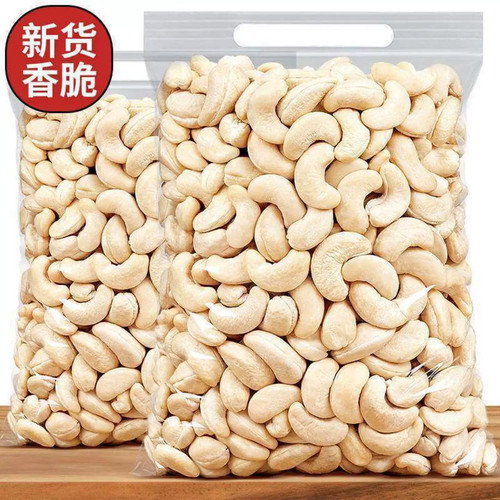 原味腰果仁越南生腰果仁散装称斤烘焙年货小零食批发熟干果坚果仁