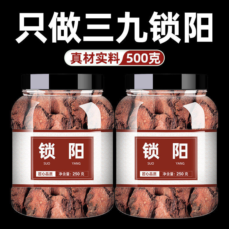 锁阳中药材正品整颗切片男士泡酒非特级无硫大片金锁阳官方旗舰店