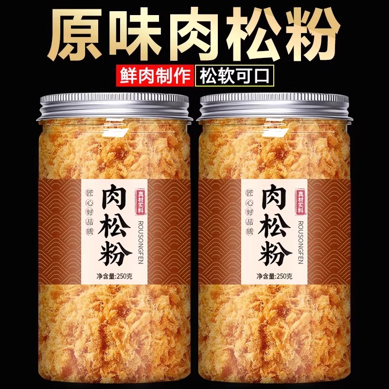 肉松儿童婴无添加官方旗舰