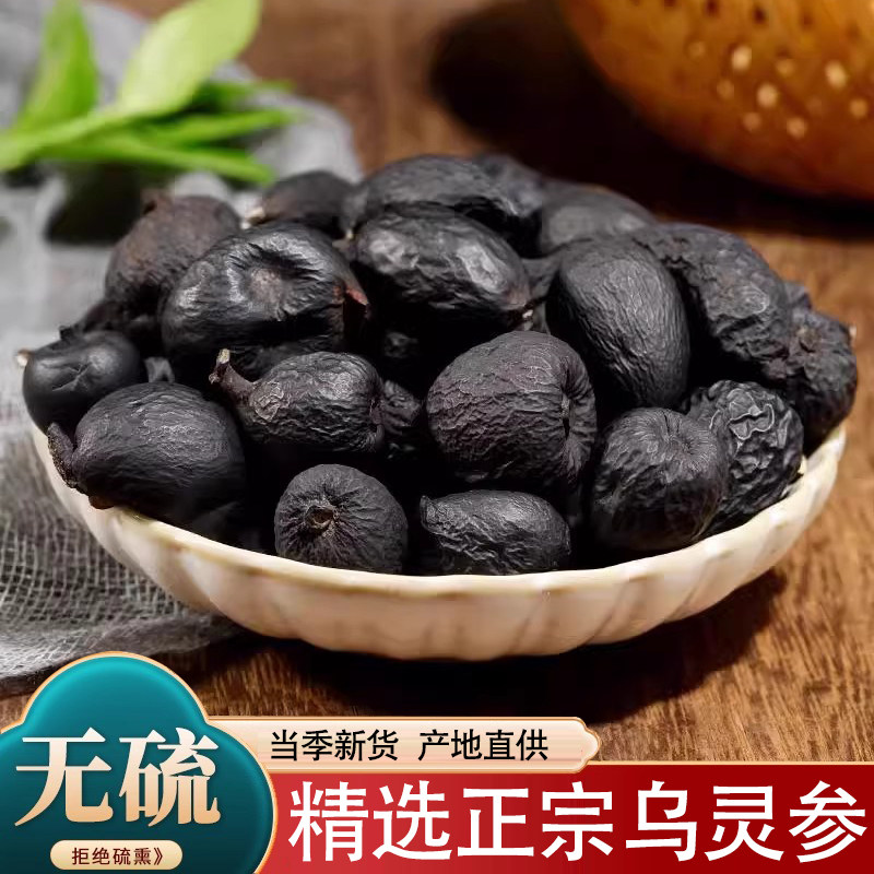 乌灵参中药材云南野生乌灵参新鲜干货鸡枞蛋雷震子正品官方旗舰店