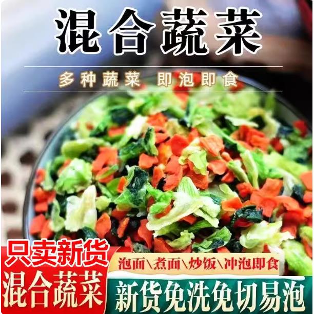 混合脱水蔬菜干方便面蔬菜包煮
