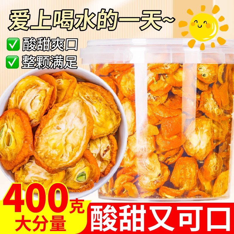 金桔干茶片1000克泡新鲜散