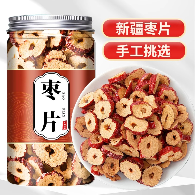 红枣片干货新货新疆大枣灰枣若羌无核泡茶专用官方旗舰店特级和田