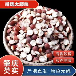 芡实500g克芡实个新货芡实米鸡头米肇庆半开茨实欠实米干货