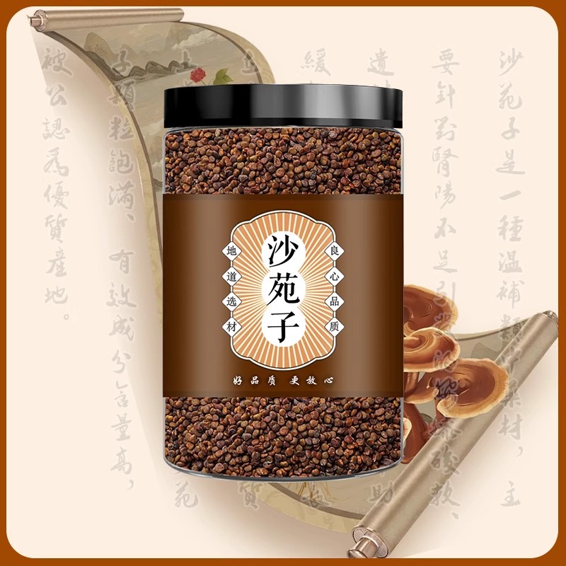 沙苑子正品中药材官方旗舰