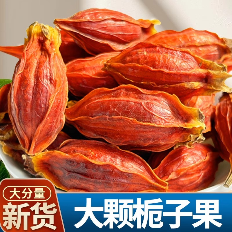 栀子中药材栀子果黄栀子山栀子炒栀子大花栀子粉天然无硫包邮500g