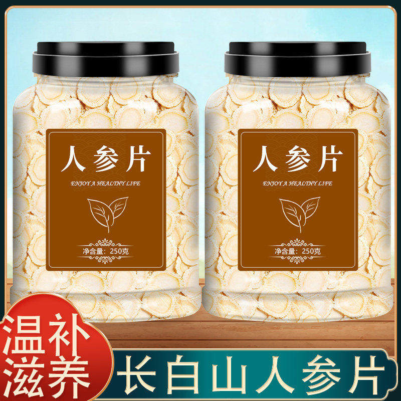 人参片500g长白山人参切片泡水非西洋参片泡茶生晒干叁白参片正品