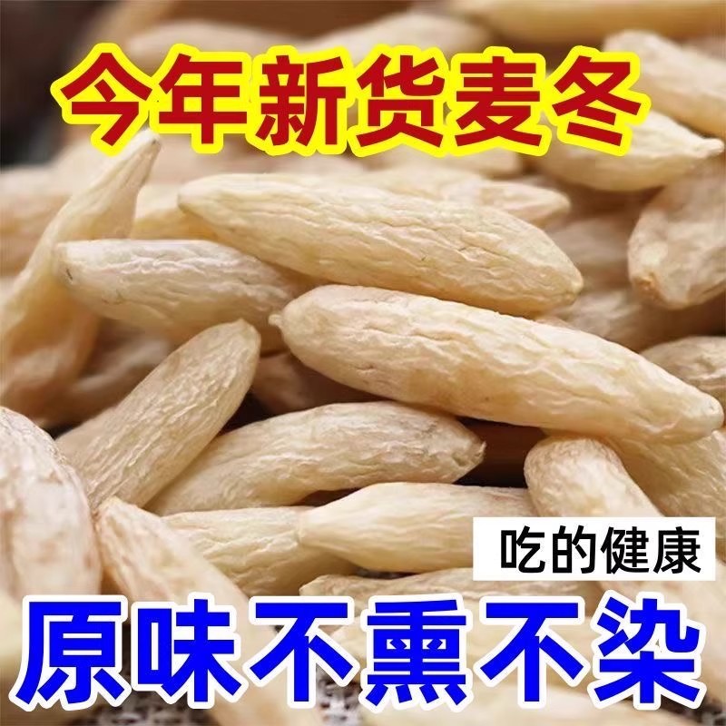 麦冬中药材正品野生特级无硫泡水野生干货大山麦门冬汤川麦东正宗