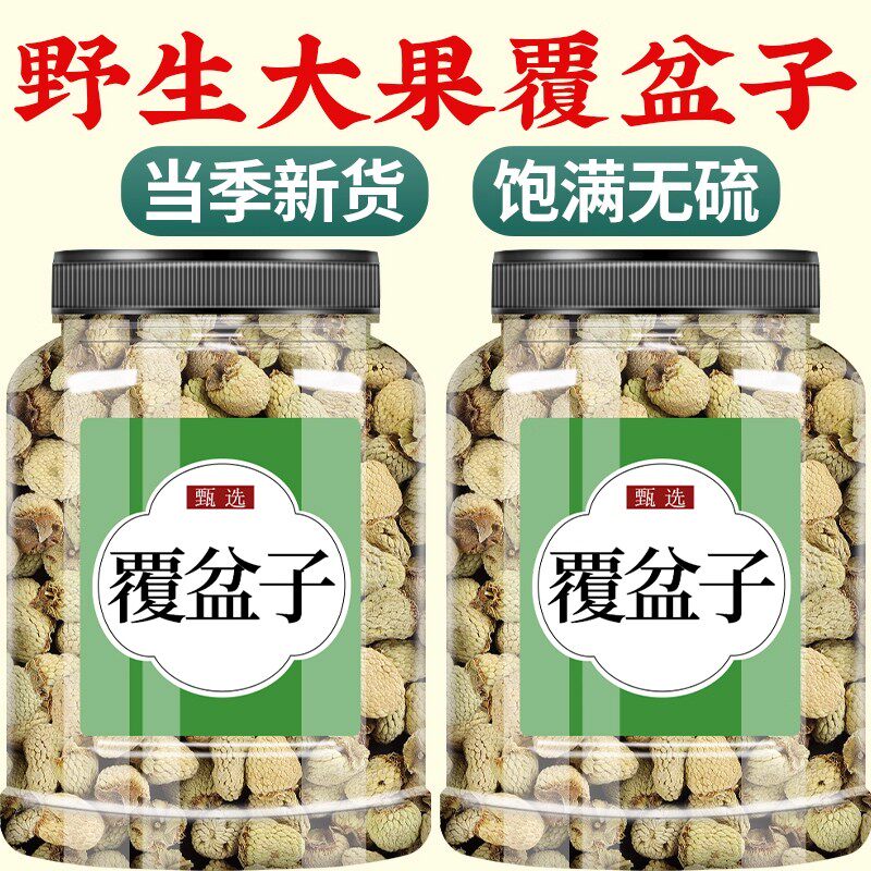 正品野生覆盆子中药材500g新货覆盆子水果干货泡茶泡酒官方旗舰店