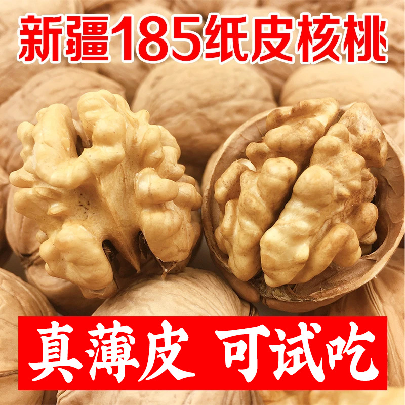 新疆纸皮核桃薄孕妇坚果20