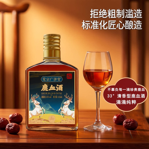 党宗广济堂鹿血酒125ml自饮养身