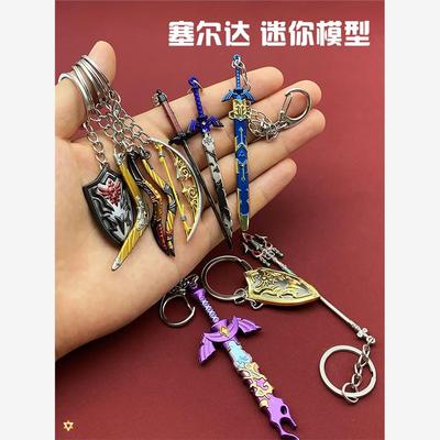 塞尔达传说王国之泪旷野之息林克大师之剑光鳞之枪盾周边金属挂件