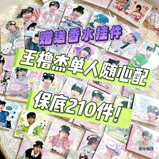 TF家族四代王橹杰随心单人涂鸦饭制应援改小卡明信片书签贴纸