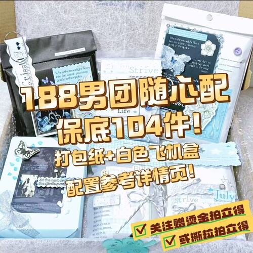188男团随心配自印小卡方卡满天星明信片镭射书签会重复打包纸