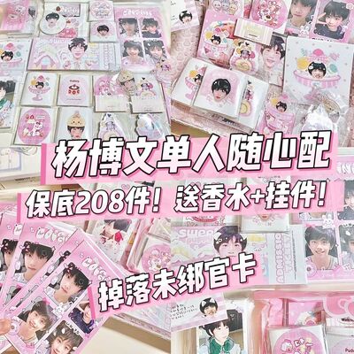 杨博文饭制随心配TF家族四代明信片小卡应援涂鸦贴纸贵妇送人周边