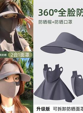三合一防晒面罩一体帽可拆卸夏季女护全脸骑行痕帽脸基尼口罩遮阳