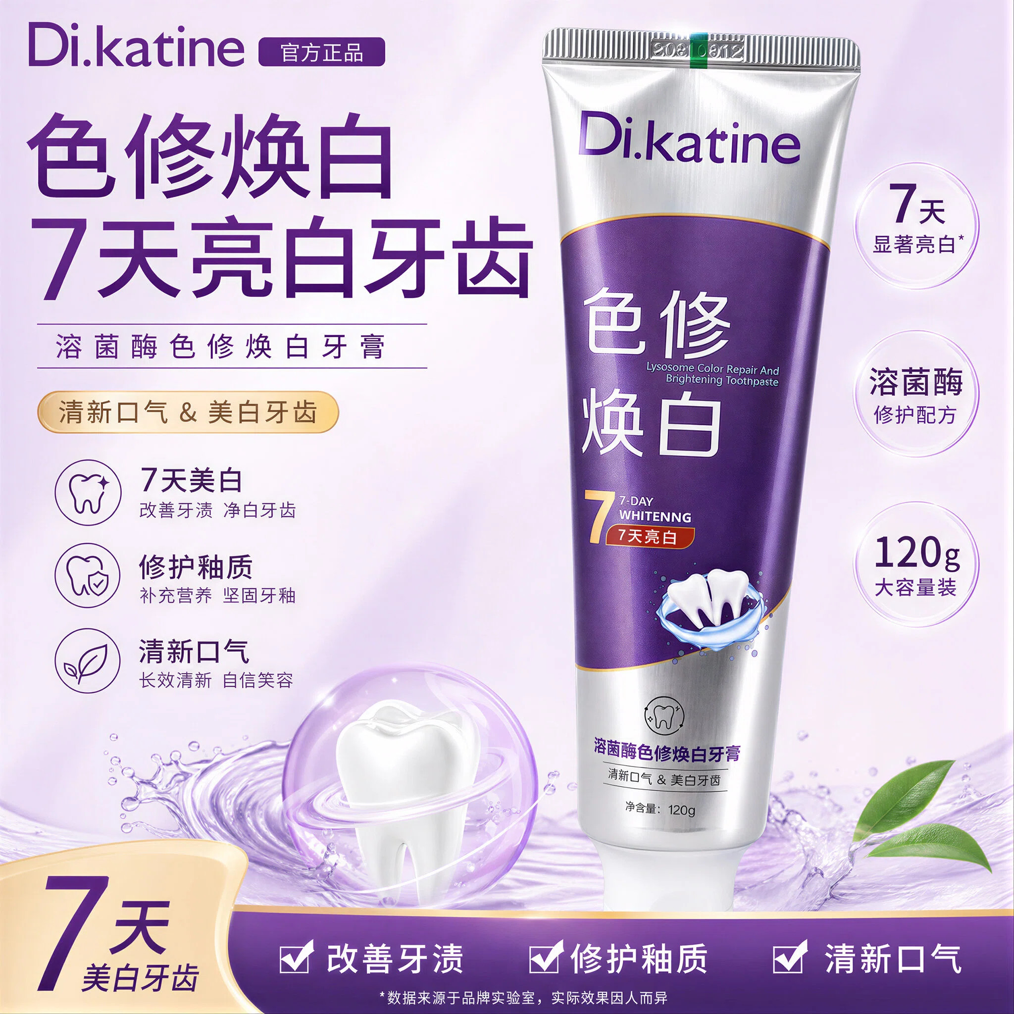 无氟烟酰胺美白去口臭护龈牙膏