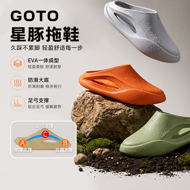 GOTO星豚防滑包头拖鞋钓鱼拖鞋