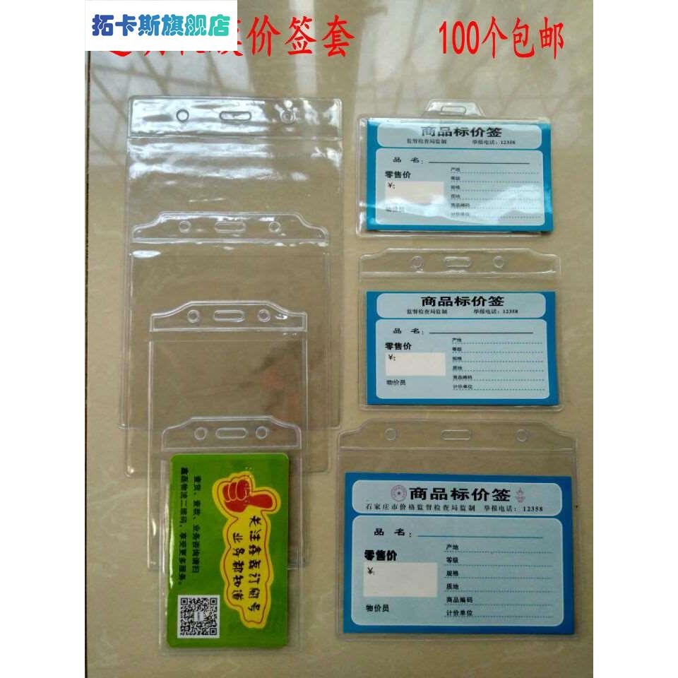 卡套货架皮商品软膜服装店标签袋透价明签塑料套超市签套价卡袋