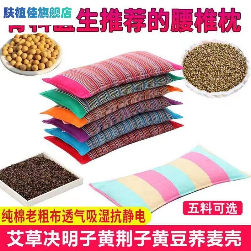 决明子黄荆子腰垫腰枕垫腰午睡枕艾草荞麦垫背趴枕老粗布黄豆腰枕