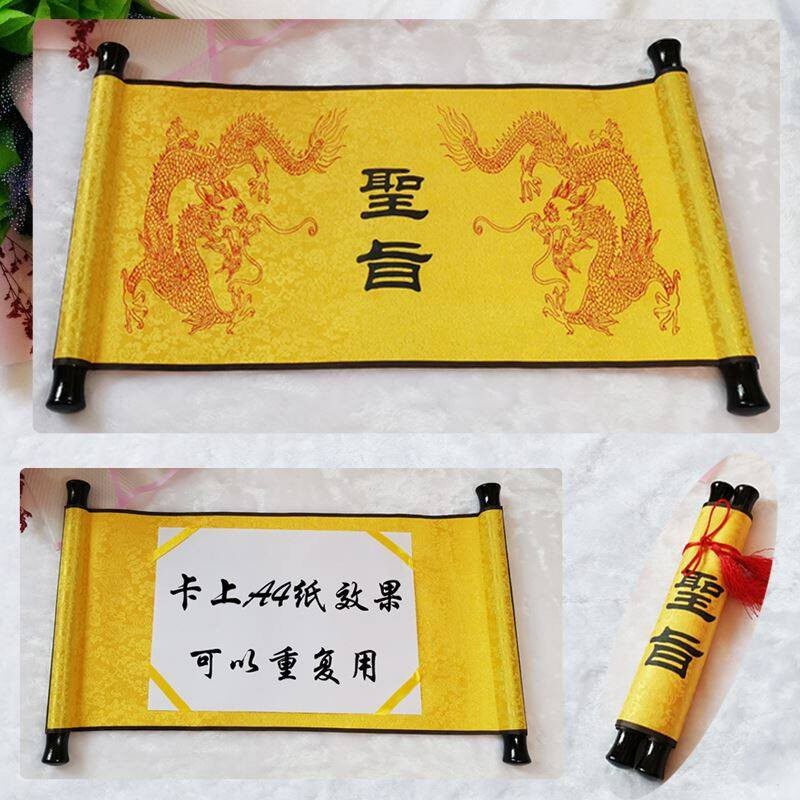 代皇帝圣旨卷轴婚书奏折圣旨定生日礼物空白制军令状活动品古道具