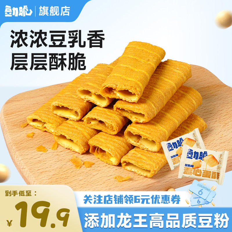 豆力脆流心蛋酥经典豆乳味夹心蛋卷独立小包饼干解馋休闲零食散装