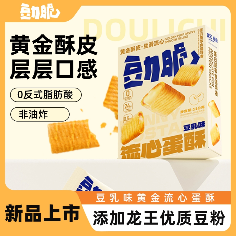 【新日期】豆力脆豆乳味流心蛋酥110克黄金酥皮流心零食休闲解馋