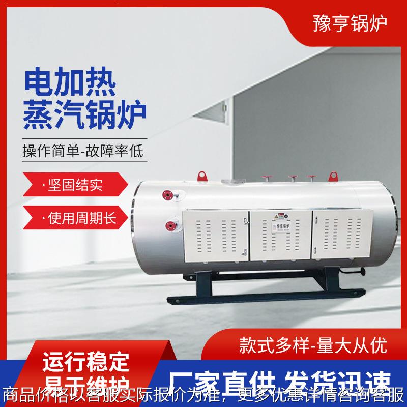 热水锅炉电加热蒸汽发生器厂家供应电加热蒸汽锅炉电加热