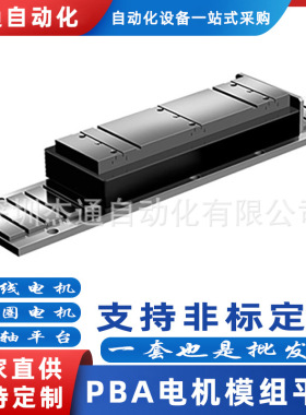 PBA有铁芯式线性电机PIX200系列 低齿槽力大推力线性定制解决方案