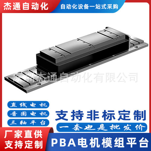 PBA有铁芯式线性电机PIX200系列 低齿槽力大推力线性定制解决方案