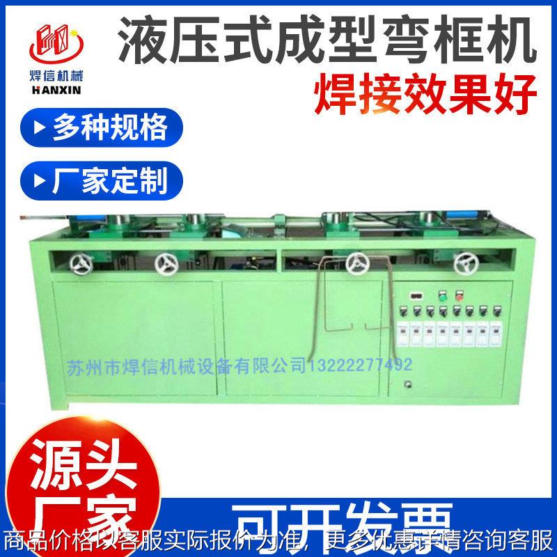 液压式成型弯框机 全自动高效率网片弯框机 4头弯框折弯机