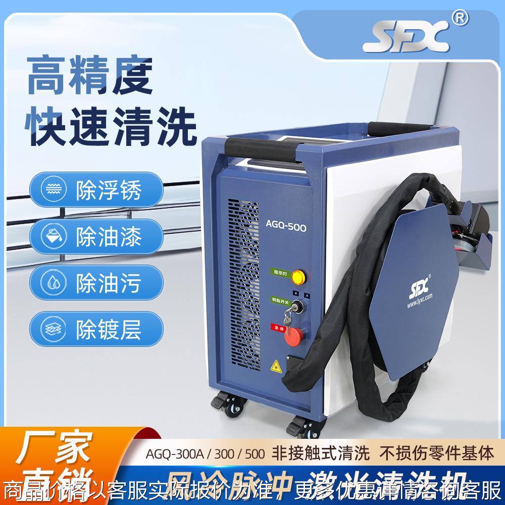 风冷脉冲激光清洗机手持除漆除氧化层除油污清洗工业级激光除锈机