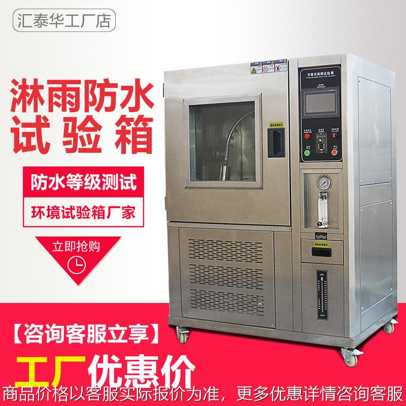 IPX23456防水等级测试箱IPX7/8加压浸水实验箱箱式摆管淋雨试验箱