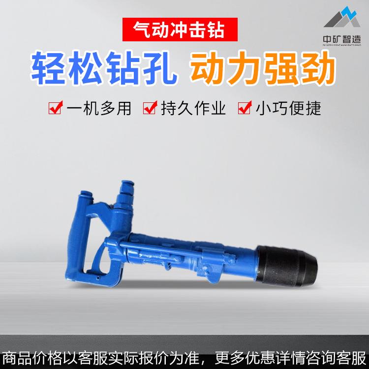 矿用手持式凿岩机煤矿井气动冲击钻 -1气动冲击钻厂家