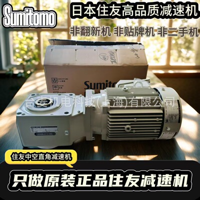 日本原装正品 住友减速机RNYM1-1320-B-30直角中空双曲面减速电机