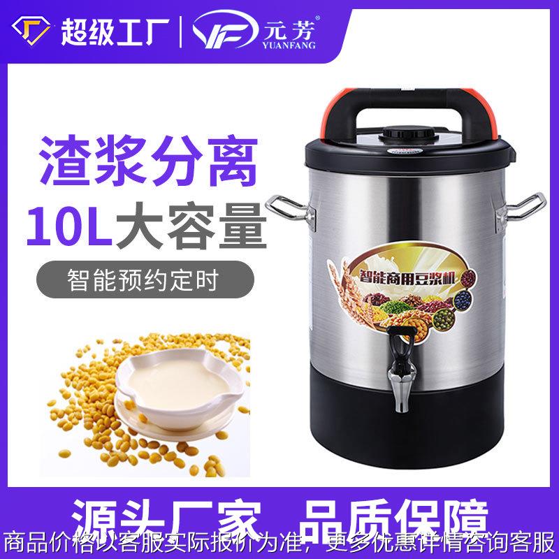 商用豆浆机10L/15L/20L 大容量现煮加热早餐店摆摊电动豆汁机