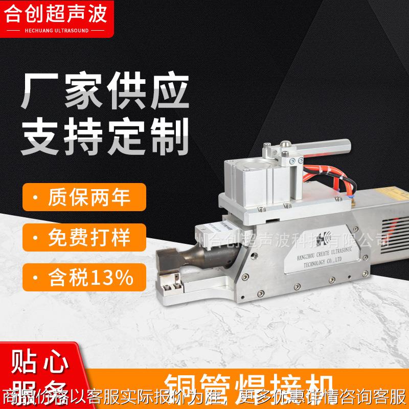 铜管焊接机冰箱铜管焊接封口设备超声波铜管封口机小型排水焊管机
