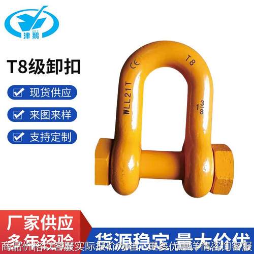 厂家 T8级卸扣 G2160卸扣G2140卸扣 高强度卸扣u型吊装扣带