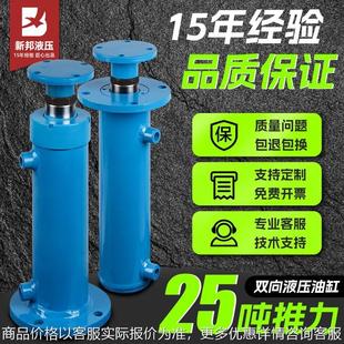 25吨液压油缸双向100法兰工程加厚高压缸压力机总成油顶配套