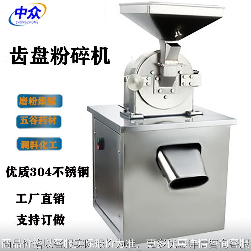 不锈钢齿盘粉碎机白糖粉碎机药材化工原料粉碎机调料研磨机粉碎机
